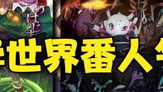 Isekai is ranked TOP66 in popularity in Japan~! [Popular Japanese animation collection]