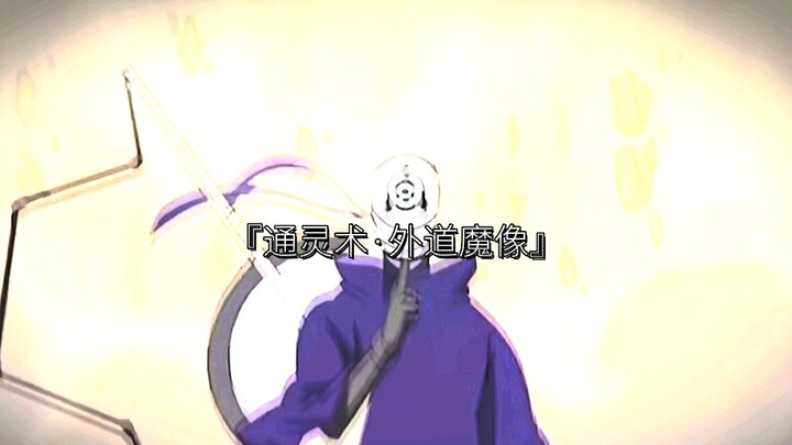[带土]神威要加速了『made in heaven』