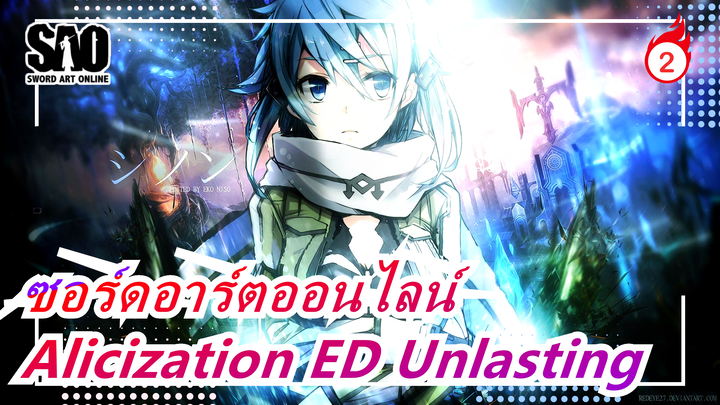 [ซอร์ดอาร์ตออนไลน์] Alicization, ED Unlasting (LiSA), โคเวอร์, เพลงบัลลาดญี่ปุ่นคลาสสิก_2