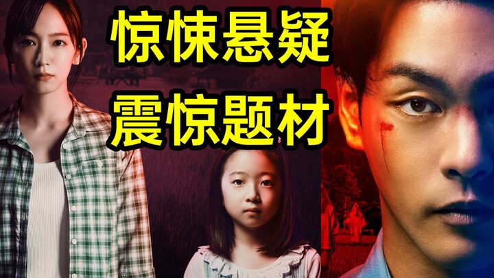 [New Drama] Youngest Cannes Best Actor + Shocking Man-Eating Thriller! Japanese Horror Mystery “The 