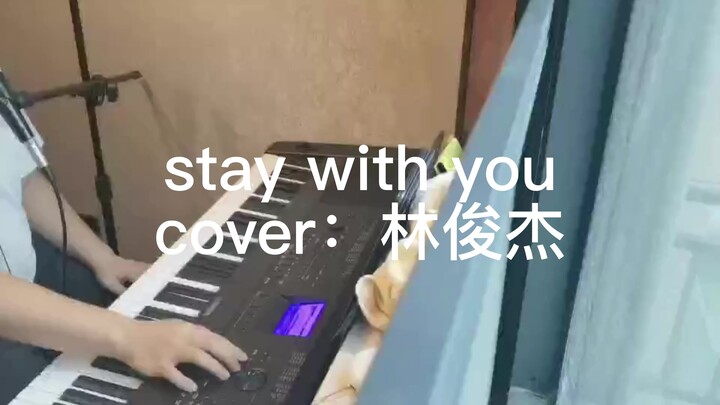 《stay with you》cover：林俊杰