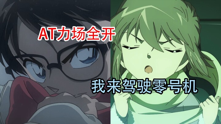 Opening Conan Movie 28's Final Battle with EVA's Score