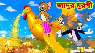 Tom and Jerry | Tom and Jerry Bangla | cartoon | Tom and Jerry cartoon | Bangla Tom and Jerry