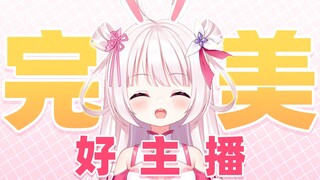 超级完美的虚拟主播是什么样的？太强了！！