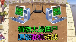 صممتُ نمط المعركة الأصلي للعبة Plants vs. Zombies عبر الإنترنت! ★تحالف المؤثرات الخاصة★