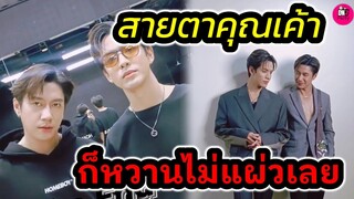 งู้ย! สายตาคู่นั้น คุณเค้าหวานไม่แผ่ว "แจม รชตะ-ฟิล์ม ธนภัทร" #แจมฟิล์ม