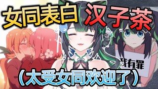 主播经常被女同表白的原因找到了！！
