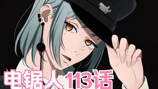 电锯人第二季16.电次落入陷阱，天启四姐妹之饥饿恶魔能力大曝光！