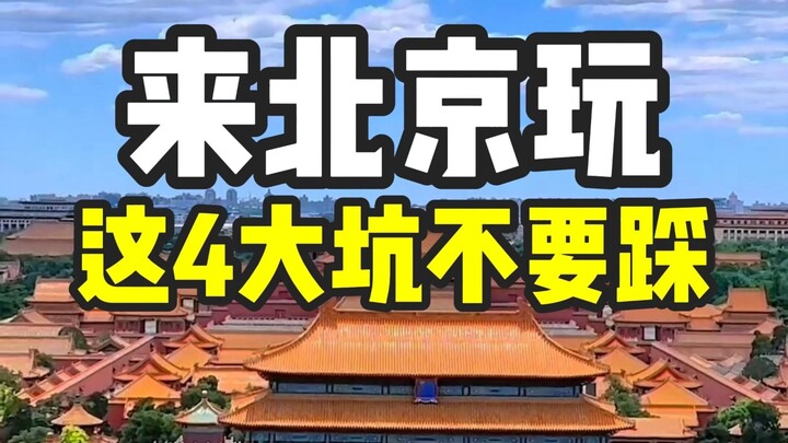 Đến Bắc Kinh chơi nhất định đừng để mình thành “kẻ dại”, 4 cái bẫy này thì đừng dại mà vướng vào