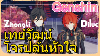 เทย์วัฒน์ โจรปล้นหัวใจ