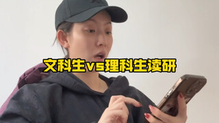 นักศึกษาสายศิลป์ vs นักศึกษาสายวิทยาศาสตร์ เรียนต่อปริญญาโท