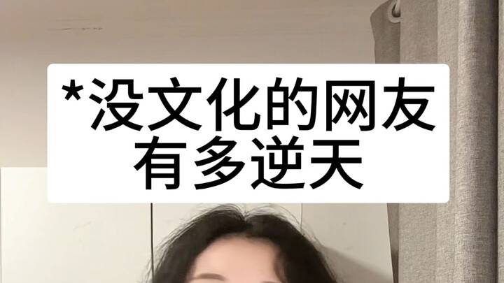 “Ôn Đình Quân? Chưa từng nghe tên. Anh ta có thể đừng chép thơ couple của tôi được không?!”