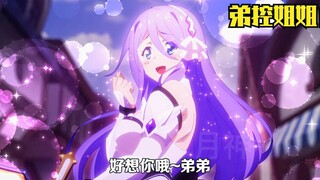 有个弟控姐姐和兄控妹妹是什么感觉？