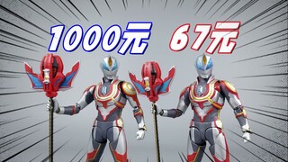 Apakah Ultraman versi bajakan 67 yuan benar-benar bagus? Perbandingan versi bajakan asli SHF ultimat