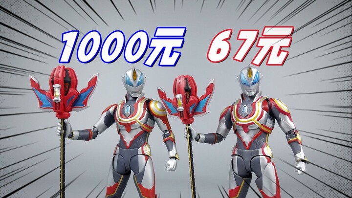 Is the 67 yuan pirated version of Ultraman really good? SHF ultimate G+D genuine pirated version com