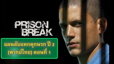 ปี 2 ตอนที่ 1