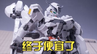 [กาวสำหรับฝึกซ้อม] เครื่องจักรตัวเอกตัวจริงพร้อมคืนราคา ฉบับที่ 65: Bandai HG Alien Gundam