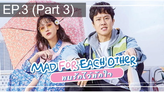 มาแรง💥Mad For Each Other พบรักไว้พักใจ ซับไทย EP3_3