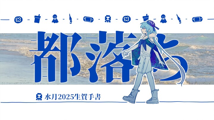 【明日方舟手书】都落ち【水月中心/生贺】