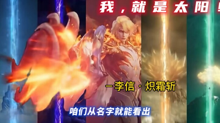 【王者荣耀牙膏】李信兔年限定－炽霜斩，名字&形象曝光，让我们一起来和牙膏看看吧！