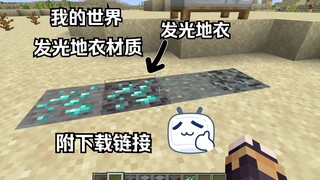 这下彻底分不清了！ 我的世界钻石矿材质（附下载链接）
