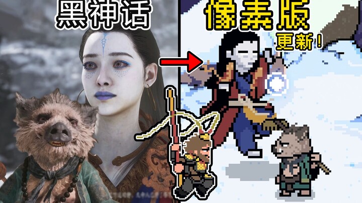 “像素级”复刻黑神话悟空！这下手机能玩辣！