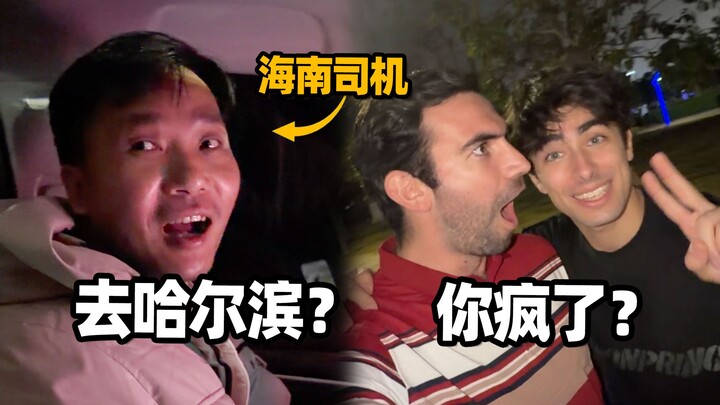 จากไห่หนานนั่งแท็กซี่ตรงไปฮาร์บิน มีคนขับไหนกล้ารับออเดอร์ไหม?