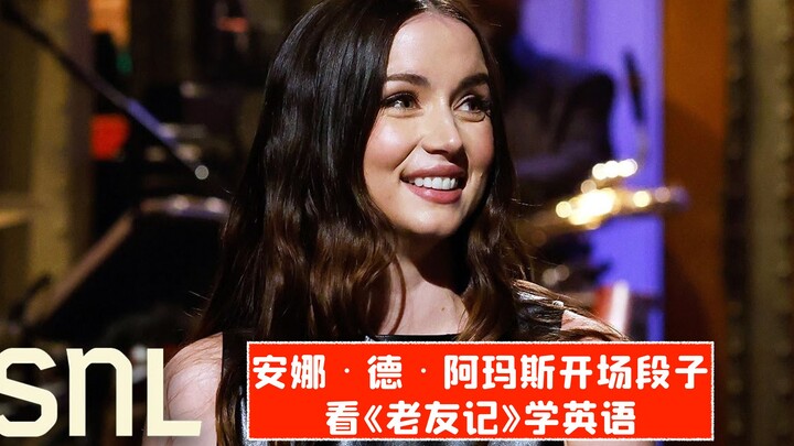 【SNL CC】Ana de Armas’ Opening Monologue! Learn English Through “Friends”