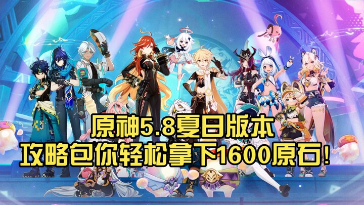 (Hồi cố) Bản cập nhật mùa hè 5.8 của Genshin Impact đã ra mắt! Những Nguyên Thạch ẩn này bạn đã nhận