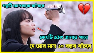 মেয়েটি হঠাৎ জানতে পারলো, তার হাতে আর বেশি সময় নেই 💔