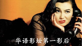 华人至尊影后，华语影坛难以复制的传奇，华人演员征战世界影坛的重要力量