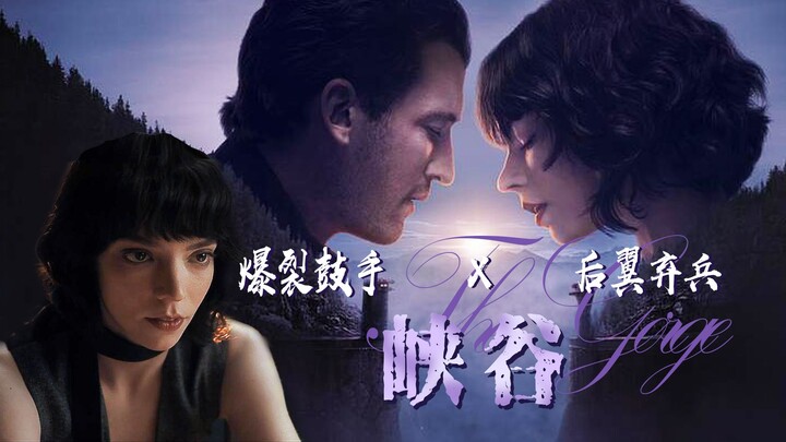 【影Sir】女王棋局×爆裂鼓手联手打丧尸！峡谷成生化培养皿，人植杂交疯狂变异，《峡谷》