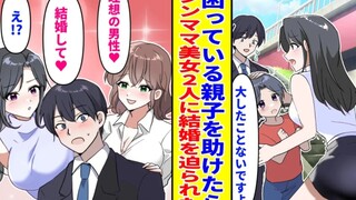 【有声漫画】两位带崽的妈看我的眼神有点不对