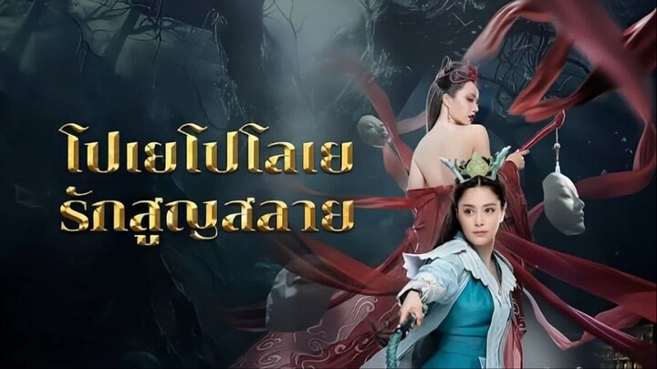 Love Without Permission (2024) โปเยโปโลเย รักสูญสลาย