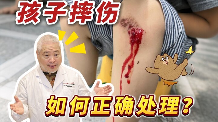 【ความรู้วิทยาศาสตร์】ลูกถลอก ล้มหกล้ม? หมอผิวหนังสอนวิธีรับมืออย่างถูกต้อง!