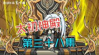 第三十八集：叶欣然飞升天界