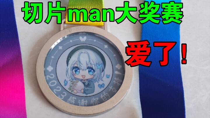 露露送的切片man专属大礼包，这奖牌爱了爱了！【雫るる】