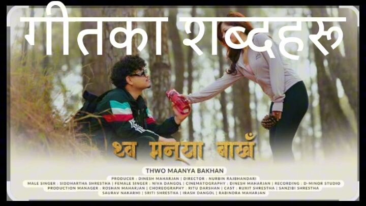thwa mann ya bakhan newari song