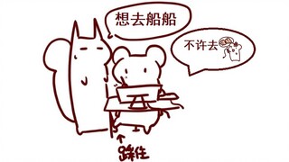 【鼠糖】不许船船！！！去画宣传图，催稿.jpg