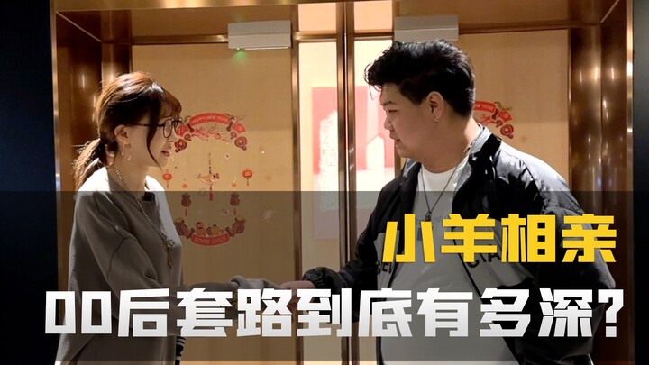 It's the Chinese New Year, yet matchmaking never stops... Guys, give me your honest opinions—would t