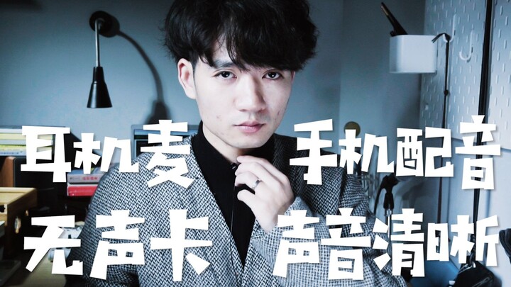 如何让声音变得好听—获得不同的声音