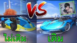 รถเติม VS รถไม่เติม ลงแรงค์เจอ NOVA [speed drifters]