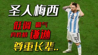 大型纪录片《圣人梅西传奇》