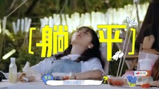 September 6~Shen Yue's new variety show truly interprets the state of contemporary youth~Lying down.