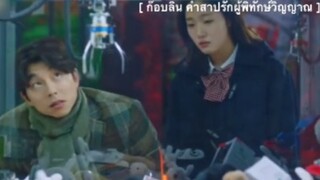 ก็อบลิน คำสาปรักผู้พิทักษ์วิญญาณ