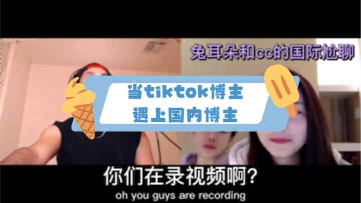 عندما يلتقي مُنشئو المحتوى على تيك توك بمُنشئي المحتوى على بيليبيلي