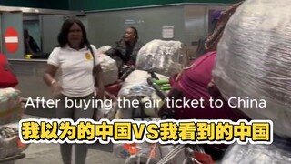我以为的中国VS我看到的中国🔥