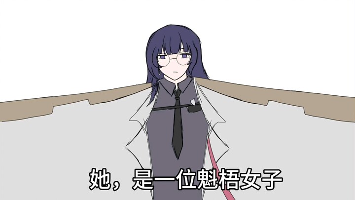 【凯梅】梅博士是一位魁梧女子
