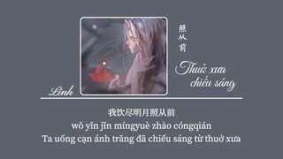 [Vietsub] Thuở xưa chiếu sáng • Kha Kha Kha A ♪ 照从前 • 柯柯柯啊