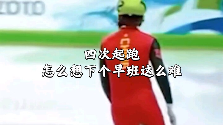 王濛：谁也别想阻止我提前下班